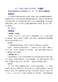 高考语文第一轮复习讲义及练习《六国论》（素材积累、字词释义，名句默写）（原卷版）