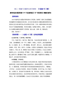 高考语文第一轮复习讲义及练习《论语》十二章（素材积累、字词释义，名句默写）（原卷版）