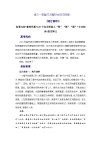 高考语文第一轮复习讲义及练习《庖丁解牛》（素材积累、字词释义，名句默写）（原卷版）