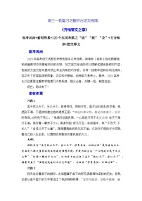 高考语文第一轮复习讲义及练习《齐桓晋文之事》（素材积累、字词释义，名句默写）（解析版）