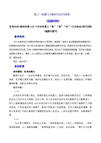 高考语文第一轮复习讲义及练习《屈原列传》（素材积累、字词释义，名句默写）（解析版）