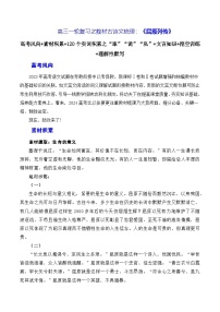 高考语文第一轮复习讲义及练习《屈原列传》（素材积累、字词释义，名句默写）（原卷版）