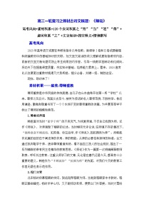 高考语文第一轮复习讲义及练习《师说》（素材积累、字词释义，名句默写）（原卷版）