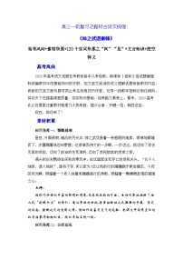高考语文第一轮复习讲义及练习《烛之武退秦师》（素材积累、字词释义，名句默写）（原卷版）