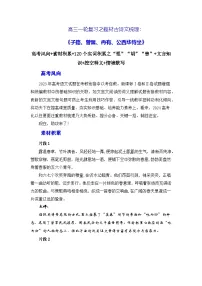 高考语文第一轮复习讲义及练习《子路曾皙冉有公西华侍坐》（素材积累、字词释义，名句默写）（解析版）