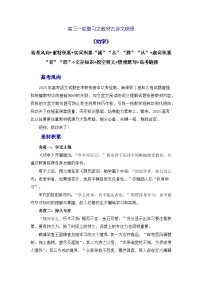 高考语文第一轮复习讲义及练习7《劝学》（素材积累、字词释义，名句默写）（解析版）