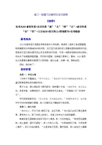 高考语文第一轮复习讲义及练习7《劝学》（素材积累、字词释义，名句默写）（解析版）