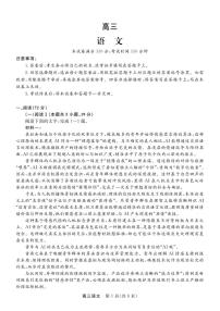 江苏省九校2026届高三下学期3月联考 语文试题（含答案）