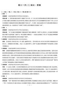 安徽合肥市第八中学2025-2026学年高三下学期3月高考模拟预测（二）语文试题（含答案）
