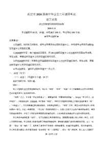 湖北省武汉市2026届高三下学期三月调研考试语文试卷（Word版附解析）