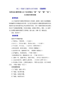 高考语文第一轮复习讲义就练习30《苏武传》（素材积累、字词释义，名句默写）（解析版）