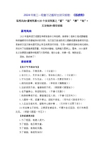 高考语文第一轮复习讲义就练习30《苏武传》（素材积累、字词释义，名句默写）（原卷版）