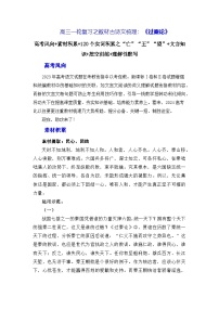 高考语文第一轮复习讲义就练习31《过秦论》（素材积累、字词释义，名句默写）（原卷版）