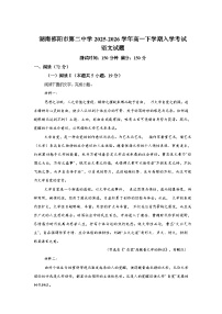 湖南邵阳市第二中学2025-2026学年高一下学期开学考试语文试题含答案