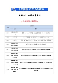 高考语文二轮专项训练-小说文本阅读（教师版）