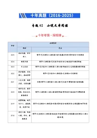 高考语文二轮专项训练-小说文本阅读（教师版）