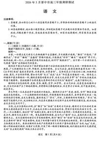 山西省晋中市2026年3月高三年级调研测试（晋中二模）语文含答案解析