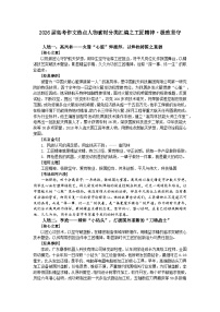 工匠精神 极致坚守-2026年高考语文作文热点人物素材分类解读与讲练（全国通用）