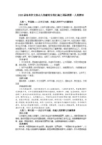 国际视野 人类情怀-2026年高考语文作文热点人物素材分类解读与讲练（全国通用）