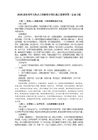 逆境突围 生命力量-2026年高考语文作文热点人物素材分类解读与讲练（全国通用）