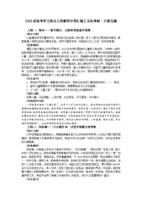 无私奉献 大爱无疆-2026年高考语文作文热点人物素材分类解读与讲练（全国通用）