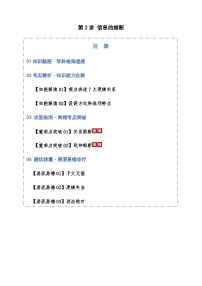 高考语文一轮-信息的推断（知识清单）（全国通用）教师版