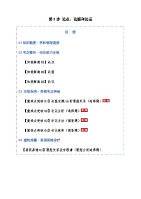 高考语文一轮-论点、论据和论证（知识清单）（全国通用）教师版