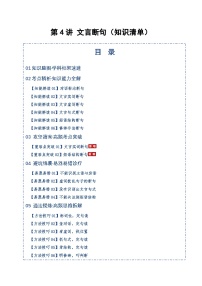 高考语文一轮-文言断句（知识清单）（全国通用）教师版