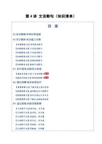高考语文一轮-文言断句（知识清单）（全国通用）教师版