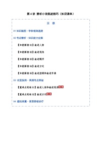 高考语文一轮-赏析叙述技巧（知识清单）（全国通用）学生版