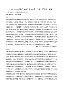 2025-2026学年广东省广州六中高二（下）开学语文试卷-自定义类型