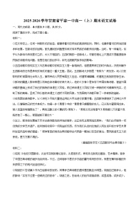 2025-2026学年甘肃省平凉一中高一（上）期末语文试卷-自定义类型