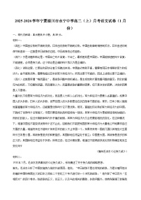 2025-2026学年宁夏银川市永宁中学高二（上）月考语文试卷（1月份）-自定义类型