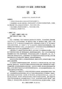 2026年内江高考二模语文试题无答案