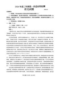 2026年青岛高考一模语文试题及答案