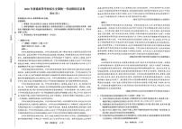 2026年全国普通高中学业水平选择性高考模拟信息卷五语文试题无答案