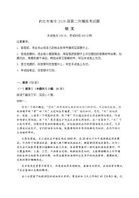 四川省内江市2026届下学期高三二模 语文试题及答案