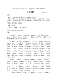 2026届山东青岛市下学期高三一模适应性检测 语文试题+答案