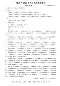 语文-江西省赣州市2026年高三年级下学期摸底考试(赣州一模)试卷及答案