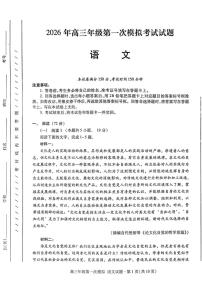 语文-2026年甘肃高三年级第一次模拟考试试卷及答案