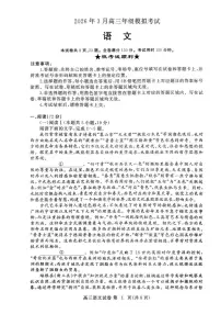 湖北黄冈市二模2026届高三下学期3月模拟考试 语文试题+答案