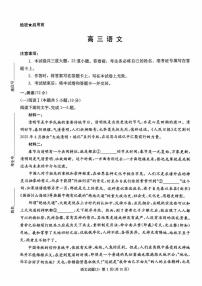 湖南省九校联盟2026届高三下学期第二次联考（暨怀化市一模）语文试卷（扫描版附解析）