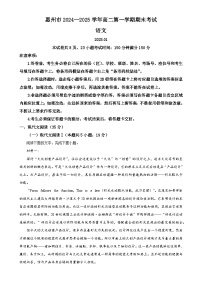 广东省惠州市高二上学期期末考试语文试题（原卷版）-A4