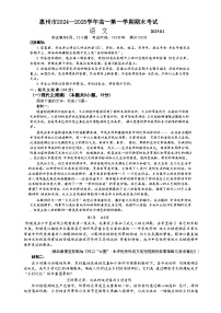 广东省惠州市高一上学期期末考试语文试题-A4