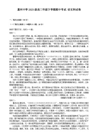 广东省惠州市惠城区惠州中学高二下学期4月期中语文试题-A4