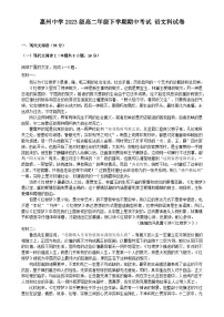 广东省惠州市惠城区惠州中学高二下学期4月期中语文试题-A4