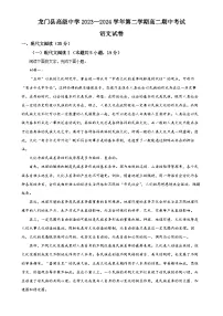 广东省惠州市龙门县高级中学高二下学期期中考试语文试题（原卷版）-A4