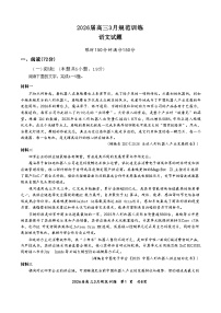安徽省合肥市一六八中学2026年高三3月份规范化训练语文试卷含答案