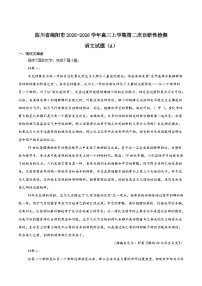 四川省绵阳市2026届高三上学期第二次诊断性考试语文（A卷）试题（Word版附答案）