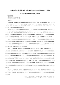 安徽省合肥市普通高中六校联盟2026届高三上学期第一次教学质量监测语文试题（Word版附答案）